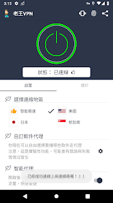 老王加速 下载android下载效果预览图